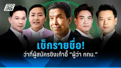 เปิดผลสำรวจความนิยมพรรคการเมืองล่าสุด ก่อนเลือกตั้ง 2566