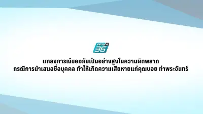 เปิดตัว 'ไดโนเสาร์' สายพันธุ์ใหม่ในไทย ยาว 4 เมตร หนัก 300 กก.