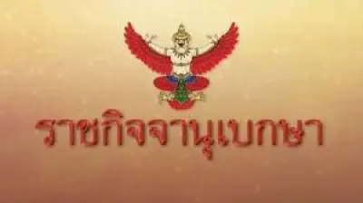 ตำรวจสอบสวนกลางบุกทลายแก๊งคอลเซ็นเตอร์ข้ามชาติ ยึดทรัพย์กว่า 50 ล้าน