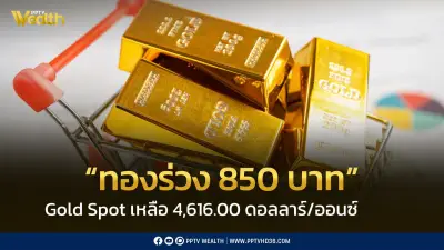 เปิดตลาดทองคำเช้านี้ร่วง 850 บาท ตามตลาดโลก สมาคมฯประกาศราคา