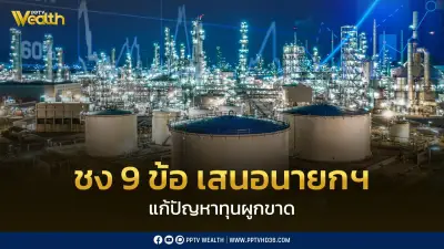 เครือข่ายประชาชนชง 9 ข้อเสนอถึงนายกฯ เร่งแก้ปัญหาผูกขาดพลังงาน-โทรคมนาคม