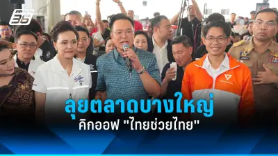 พิธา ลิ้มเจริญรัตน์ ประกาศยุติบทบาทหัวหน้าพรรคก้าวไกล