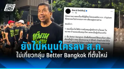 พรรคใหม่จ่อเปิดตัวนโยบายปฏิรูปการศึกษา ดึงคนรุ่นใหม่ร่วมงาน