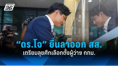ศาลรัฐธรรมนูญรับคำร้องยุบพรรคก้าวไกลพรุ่งนี้