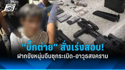 รพ.นครพิงค์ปัดรักษาเสี่ยโจ้ หลังถูกหมายเรียกจากตำรวจ