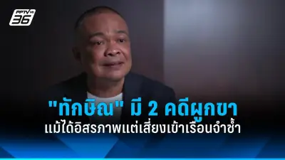ที่ปรึกษาเศรษฐาเปิดใจปมร้อนการเมือง หลังถูกกดดันหนัก