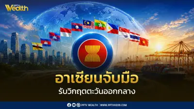 ไทยผนึกกำลังอาเซียนรับมือวิกฤตตะวันออกกลาง ดันภูมิภาคปลอดภัย