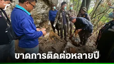 ชาวบ้านหาของป่าพบโครงกระดูกพระธุดงค์เสียชีวิตในเพิงหินที่ท่าวังผา