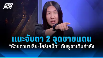 ทนายเผยคดีแตงโมยังไม่สิ้นสุด หลังศาลยกฟ้อง