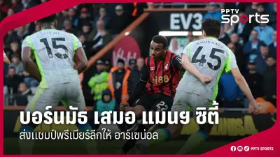 ศึกฟุตบอลไทยลีกคู่เดือด เมืองทอง-บุรีรัมย์ เปิดศึกชิงจ่าฝูง