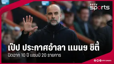 พีช พชร จ่อชกมวยไทย ไฟต์ประวัติศาสตร์ กับยอดนักสู้ระดับตำนาน
