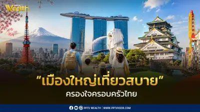 อโกด้าเผยอันดับเมืองใหญ่เที่ยวสบาย โตเกียว สิงคโปร์ โอซาก้า ครองใจครอบครัวไทย