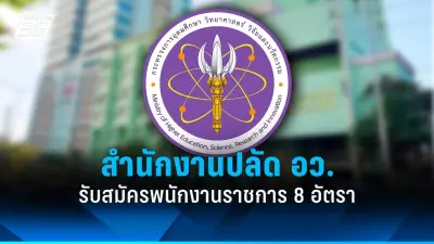 แจ้งเตือน! อย่าเชื่อสายเรียกเข้าแอบอ้างเป็นเจ้าหน้าที่ ปภ.
