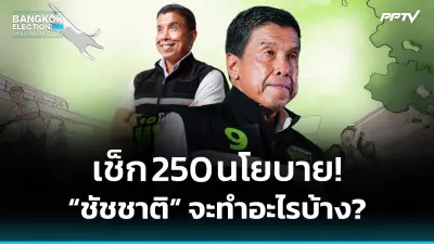 ก้าวไกลยื่นซักฟอกนายกฯ เศรษฐา ปมขัดกันผลประโยชน์