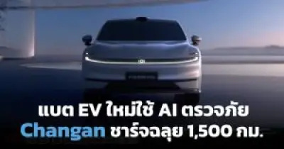ครม.อนุมัติมาตรการภาษีส่งเสริมการลงทุน EV 3 แบรนด์ใหญ่
