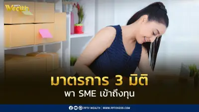 SME D Bank ปล่อยกู้ 3 มิติ ถึง 9 พันล้านบาท หนุนเอสเอ็มอีไทย