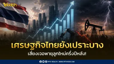 TISCO ESU ปรับเพิ่ม GDP ไทยปี 69 เป็น 1.8% แต่เตือนเสี่ยงเผชิญพายุลูกใหญ่