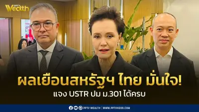 ไทยมั่นใจเคลียร์ USTR จบ! ศุภจีเผยผลเยือนสหรัฐฯ ปิดดีลการค้าภายในมิ.ย.