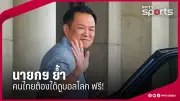 อินเตอร์ มิลาน บุกพ่าย เลเวอร์คูเซ่น 0-2 ศึกยูฟ่า แชมเปี้ยนส์ ลีก