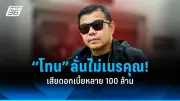 พายุจรวดถล่มกรุงเคียฟ ดับ 1 เจ็บ 3 ไฟดับทั่วเมือง