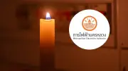 กฟน. แจ้งไฟดับ 10 พฤษภาคม 2569 หลายพื้นที่ กทม.-นนทบุรี-สมุทรปราการ