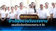 นายกฯ แจงปมข้าว 10 ปี ยันไม่ทุจริต พร้อมชี้แจงข้อเท็จจริง