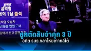 ปูตินเยือนมองโกเลีย พลิกประวัติศาสตร์ครั้งแรกในรอบ 10 ปี
