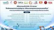 10 สมาคมยานยนต์ไทยผนึกกำลังยื่น 8 มาตรการฉุกเฉิน หลังรถจีนบี้หนัก
