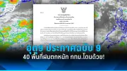 นโยบายแจกเงินดิจิทัล 10,000 บาท ผ่านพ่วง 8 กลุ่มเป้าหมาย