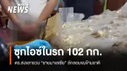 ตำรวจสงขลาจับชาวมาเลเซียซุกไอซ์ 102 กก. ในรถ เครือข่ายค้ายาข้ามชาติ