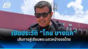 เปิดตัวโครงการบ้านเพื่อคนไทย ราคาเริ่มต้น 1.2 ล้านบาท