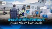 สหรัฐฯ เตรียมส่งอาวุธมูลค่า 1.2 พันล้านดอลลาร์ช่วยยูเครน