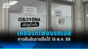 คลิปแชทหลุด! ชายอ้างเป็นทนายข่มขู่เด็ก 14 ปี แลกไม่แจ้งความ