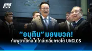 ไฟไหม้ตึกสูงในฮานอย ดับ 14 เจ็บ 6 สลดเหตุไฟฟ้าลัดวงจร