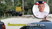 สงขลาเปิดปฏิบัติการกวาดล้างอาชญากรรมรับปีใหม่ ตรวจค้นเป้าหมาย 15 จุด