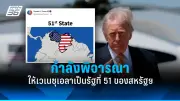 สหรัฐฯ ไฟเขียวส่งอาวุธมูลค่ากว่า 1.5 หมื่นล้านบาทให้อิสราเอล