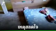 ลูกชาย 15 ปี ทาสยาบ้า ข่มขืนแม่แท้ๆ อ้างไม่เสียเงิน