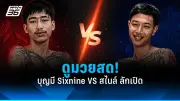 ปชป. ส่อแววแตกแยกหนัก สส. 16 คน เตรียมย้ายซบพรรคภูมิใจไทย
