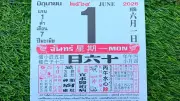 หวยปฏิทินจีน 1/6/69 เลขเด็ด 35-89-58-358-589 คอหวยแห่ซื้อลอตเตอรี่