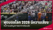 พีชลีดส์ คว้าชัยเหนือซันเดอร์แลนด์ 2-0 ศึกฟุตบอลแชมเปี้ยนชิพ