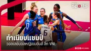 พีทีที สตูล คว้าชัยเหนือ เมืองทอง ยูไนเต็ด 2-1 ในศึกไทยลีก
