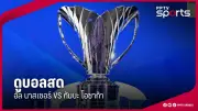 แมนฯยูไนเต็ดเปิดบ้านชนะสเปอร์ส 2-1 พรีเมียร์ลีก