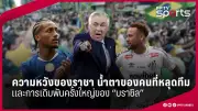 เอสซีจี เมืองทอง ยูไนเต็ด เปิดรังเฉือนชนะ ราชบุรี มิตรผล เอฟซี 2-1