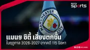 เชลซีบุกชนะเลสเตอร์ซิตี้ 2-1 เก็บสามแต้มสำคัญ