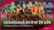 ผลบอลไทย สุโขทัย เอฟซี เปิดบ้านเอาชนะ ขอนแก่น ยูไนเต็ด 2-1