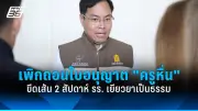 เปิดใจสาวจีนแจ้งจับตำรวจไทย ถูกเรียกค่าตัว 2 หมื่น หลังถูกหลอกทำงาน