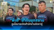 แพทองธาร ชินวัตร ขึ้นเป็นนายกฯ หญิงคนที่ 2 ของไทย
