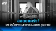 คนไทยแห่เที่ยวสงกรานต์คึกคัก คาดเงินสะพัดกว่า 2 หมื่นล้าน