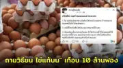 มติ กกต. แจกใบส้ม 2 ผู้สมัคร สส. กาญจนบุรี เขต 5 พรรคก้าวไกล