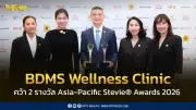 บีดีเอ็มเอส เวลเนส คลินิก คว้า 2 รางวัล Asia-Pacific Stevie Awards 2026